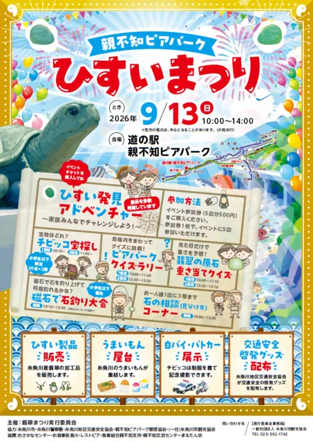 ひすいまつり