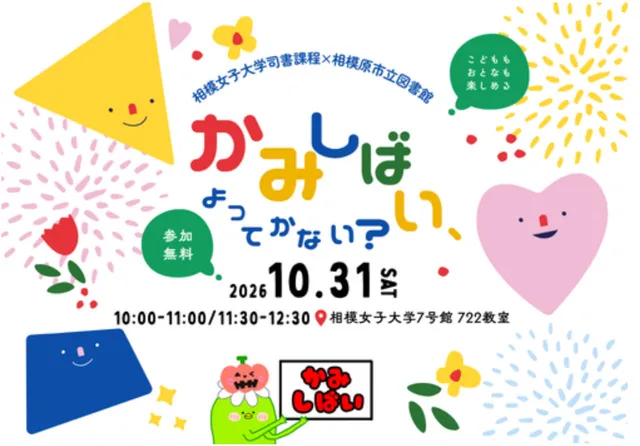 かみしばい、よってかない？