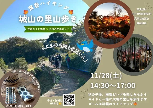 黄昏ハイキング　城山の里山歩き