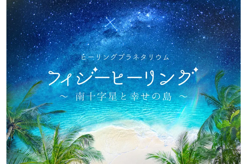 七夕ウェルカムドーム_2