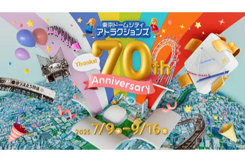 東京ドームシティ アトラクションズ Thanks！70th Anniversary_1