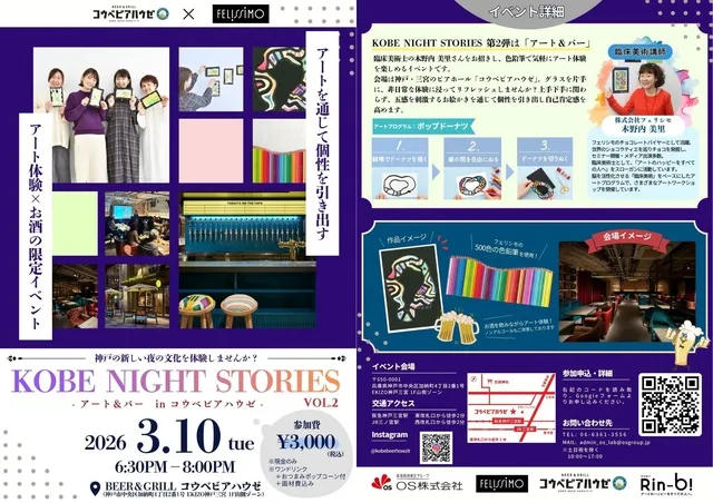 KOBE NIGHT STORIES vol.2-アート＆バー in コウベビアハウゼ-