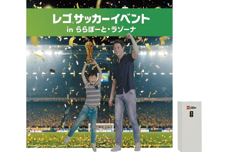 フォトスポット トロフィーを掲げて、優勝の瞬間を体感しよう！