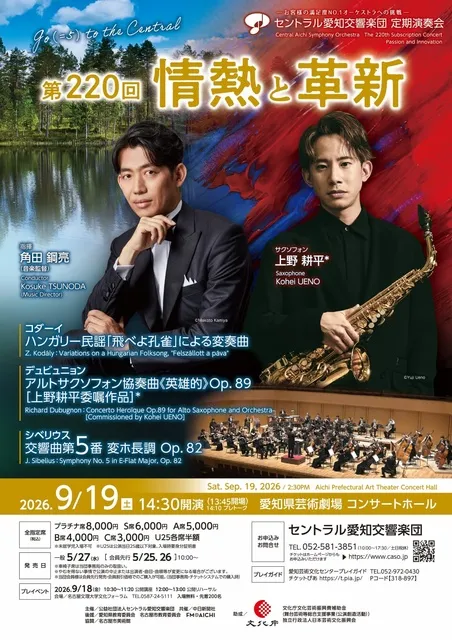 第220回定期演奏会　情熱と革新