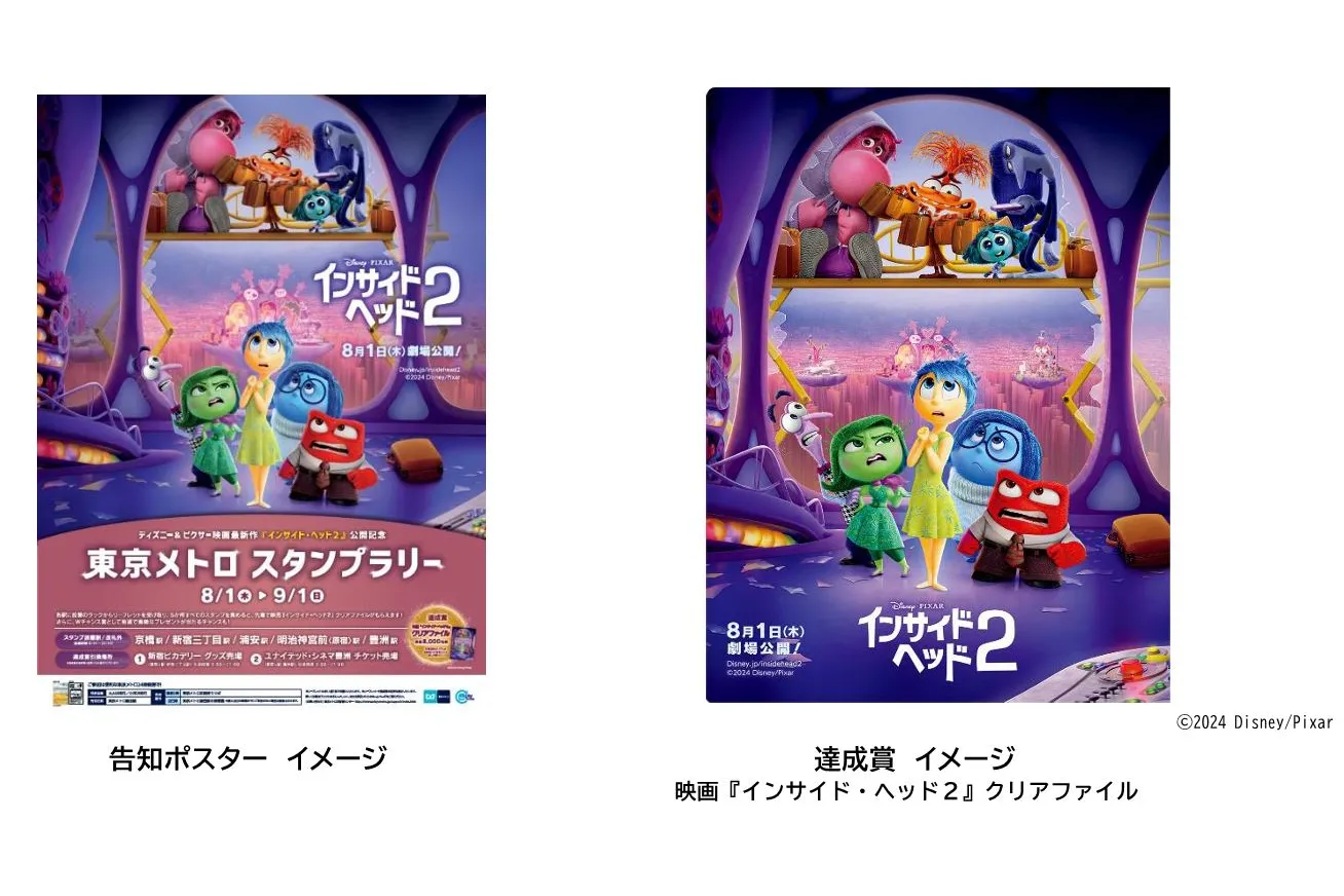 ディズニー＆ピクサー映画 最新作『インサイド・ヘッド2』公開記念