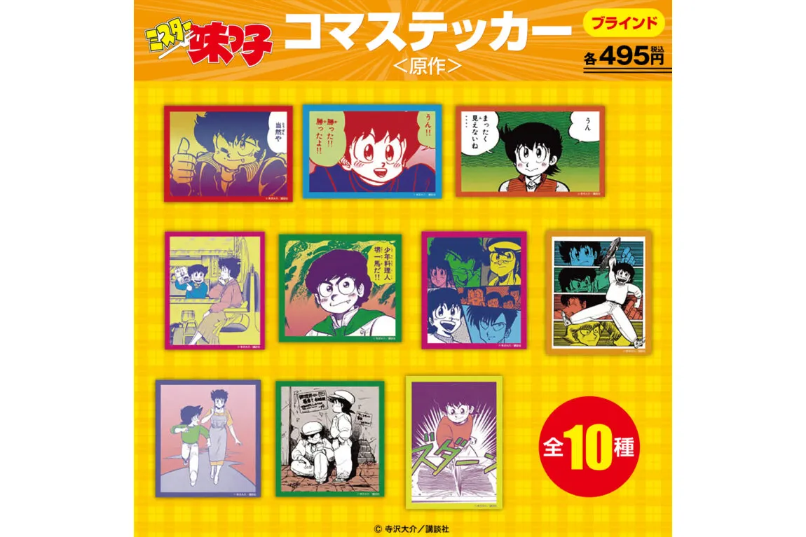 【中古】 ミスター味っ子激ウマセレクション １０/講談社/寺沢大介 ミスター味っ子 10 (講談社漫画文庫 て 2-10) | 寺沢 大介 |本