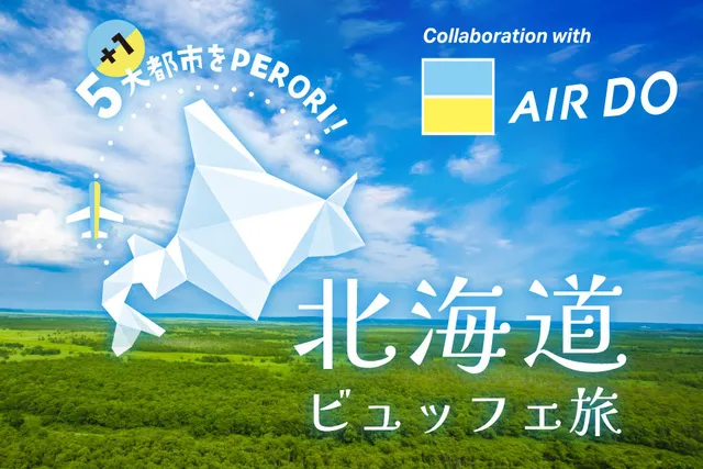 Terrace and Table Presents 北海道ビュッフェ旅