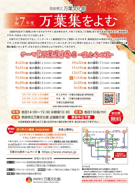 万葉集をよむ「秋の雑歌（5）」