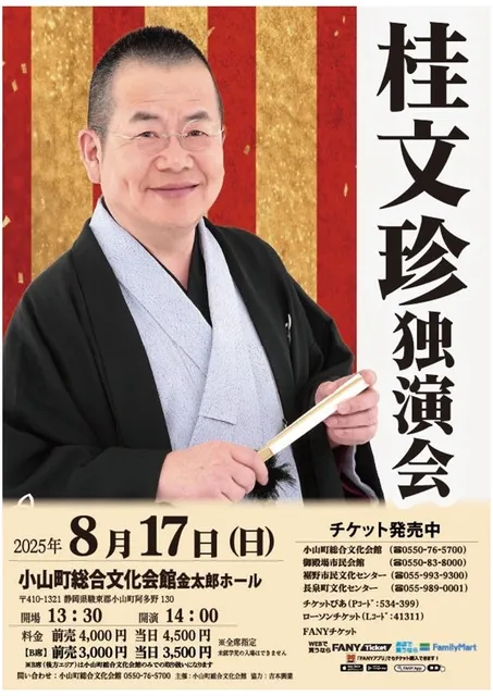 桂文珍　大東京独演会　DVD 送料込み　定価39900円 桂文珍 大東京独演会 DVD 送料込み
