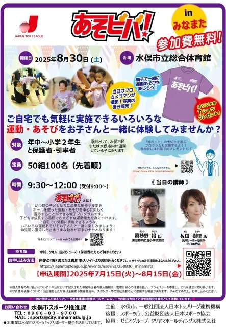 あそビバ！2025 in みなまた