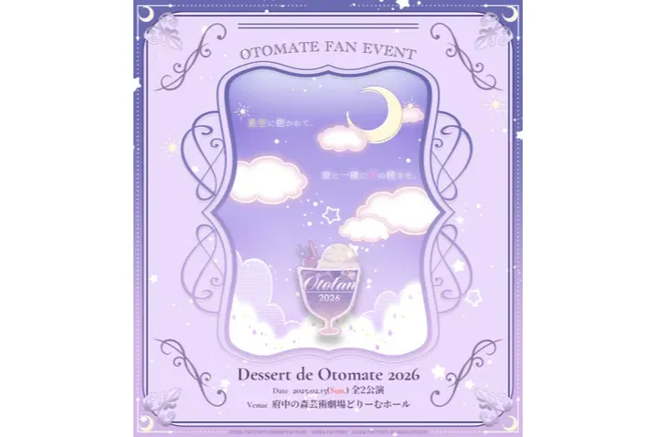 オトメイトファンイベント「Dessert de Otomate 2026」