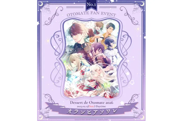 オトメイトファンイベント「Dessert de Otomate 2026」
