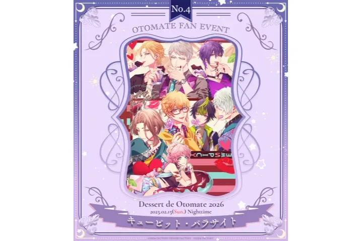 オトメイトファンイベント「Dessert de Otomate 2026」