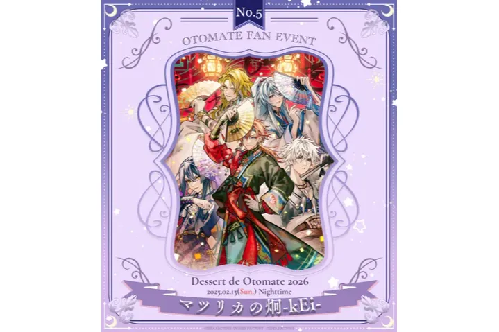 オトメイト オトファン 2026 キラキラ カード 玖燕來 オトメイトファンイベント「Dessert de Otomate 2026」公式HPオープン