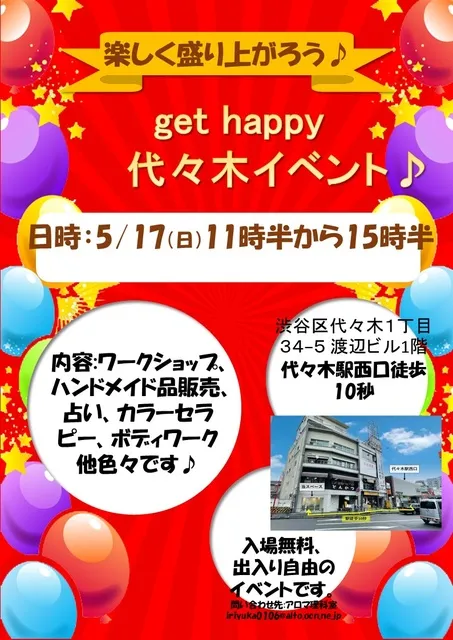 get happy 代々木イベント（5月）