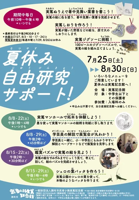 夏休み自由研究サポート