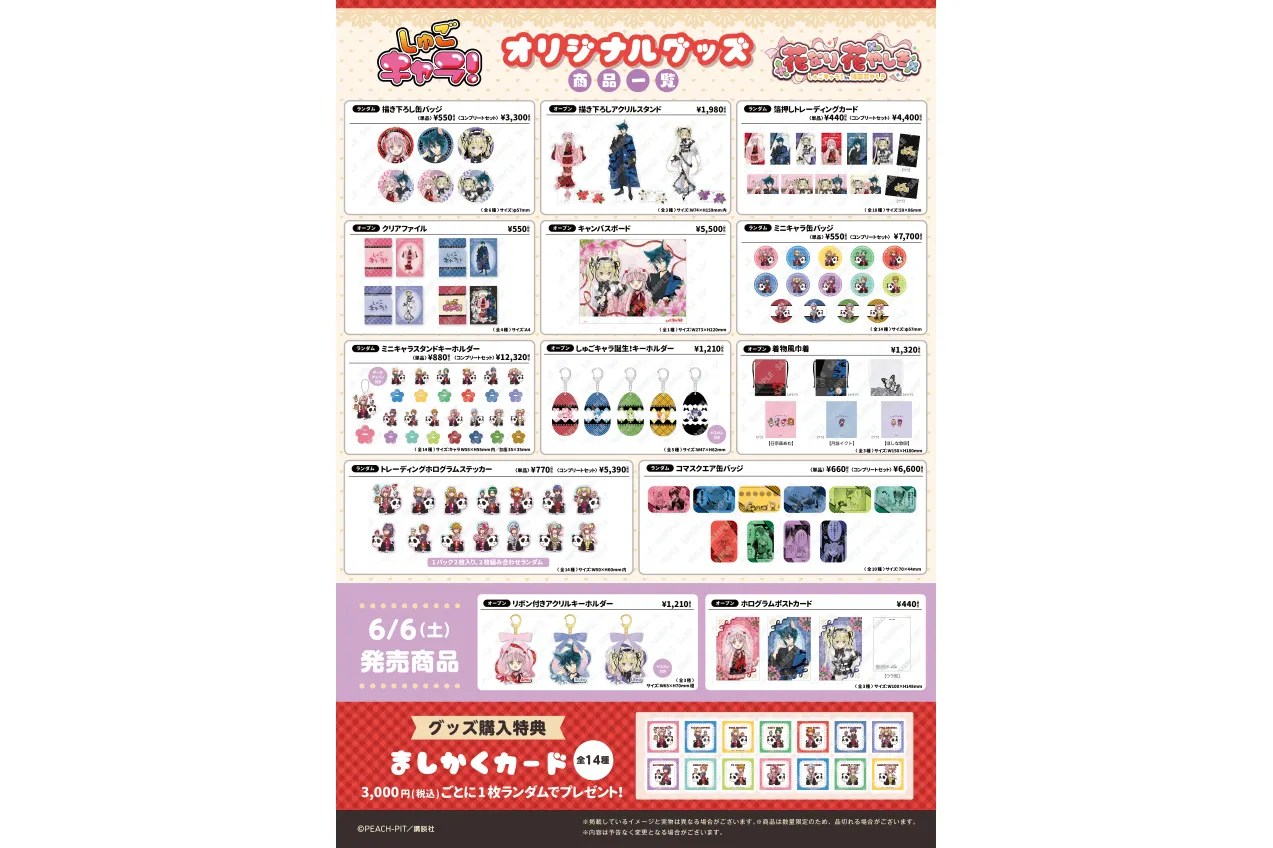 『しゅごキャラ！』×浅草花やしきコラボイベント_2