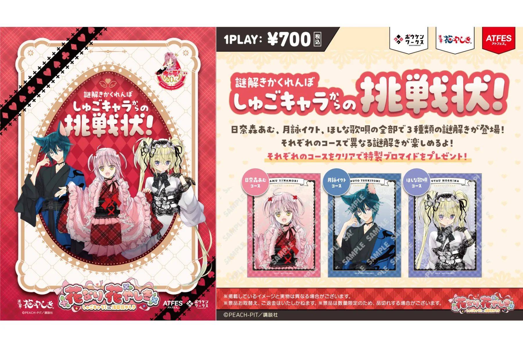 『しゅごキャラ！』×浅草花やしきコラボイベント_3