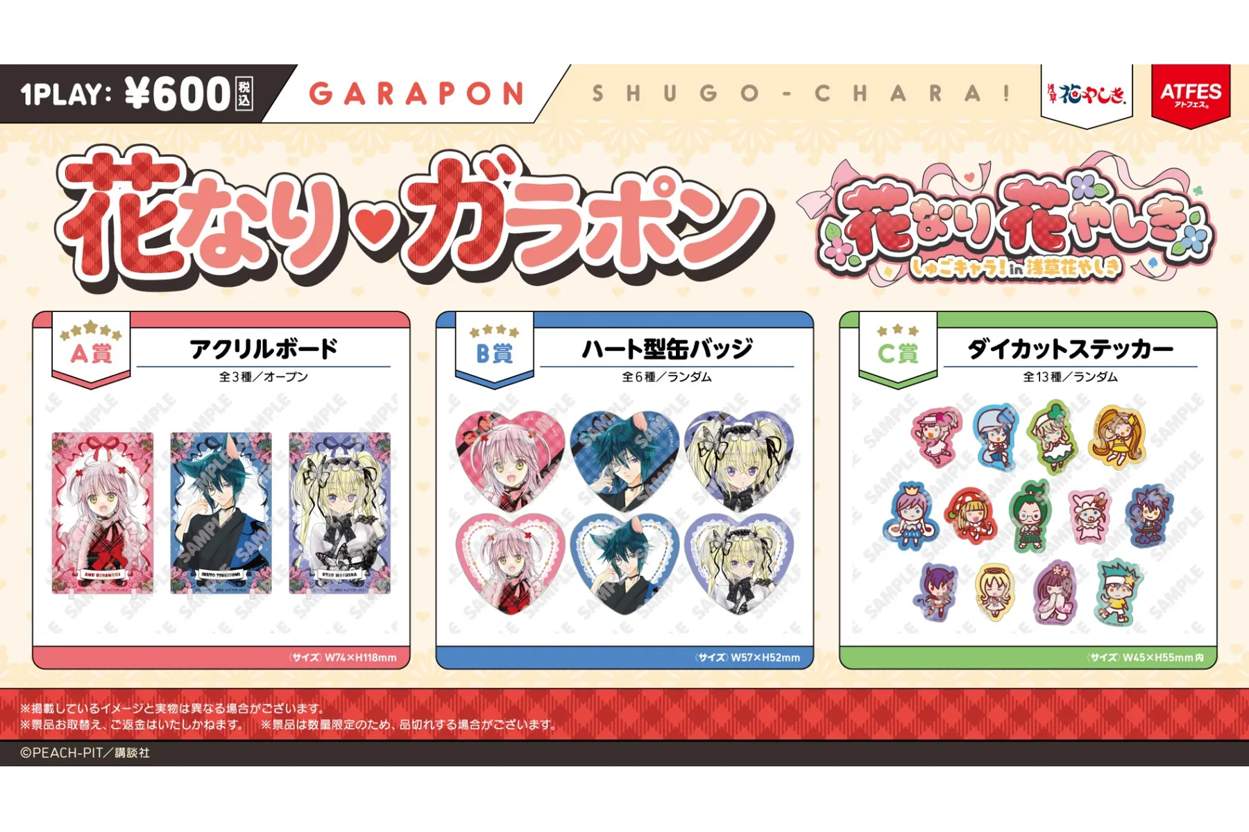 『しゅごキャラ！』×浅草花やしきコラボイベント_4