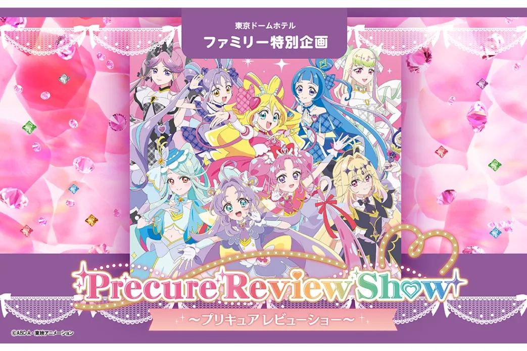 プリキュアレビューショー