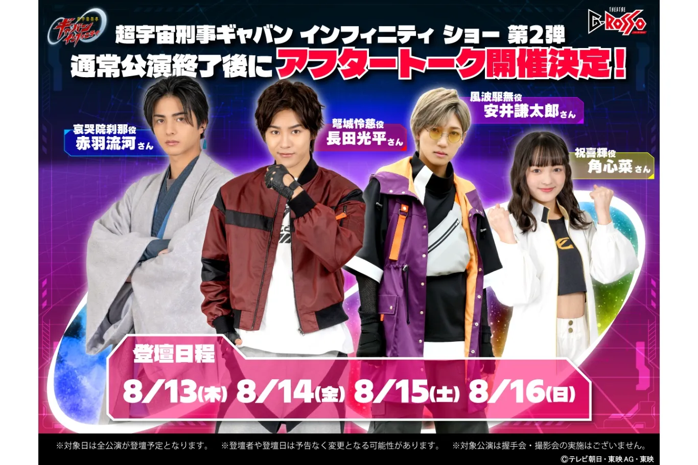 超宇宙刑事ギャバン インフィニティ ショー シリーズ第2弾公演『ギャバン・ライヤ参上！謎のエモルギアを追え！次元を越えてスーパーヒーロー大集合！！』_3