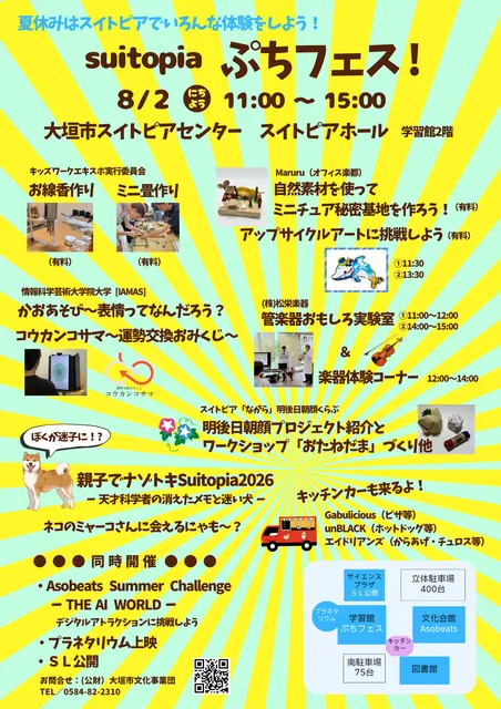 Suitopia  ぷちフェス！