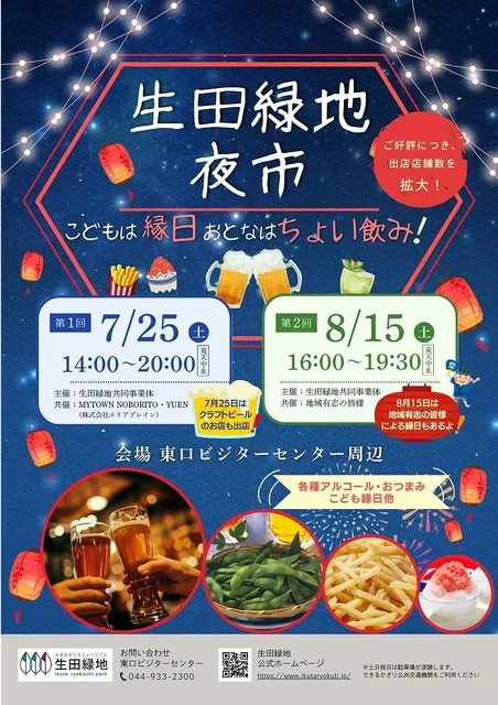 生田緑地夜市