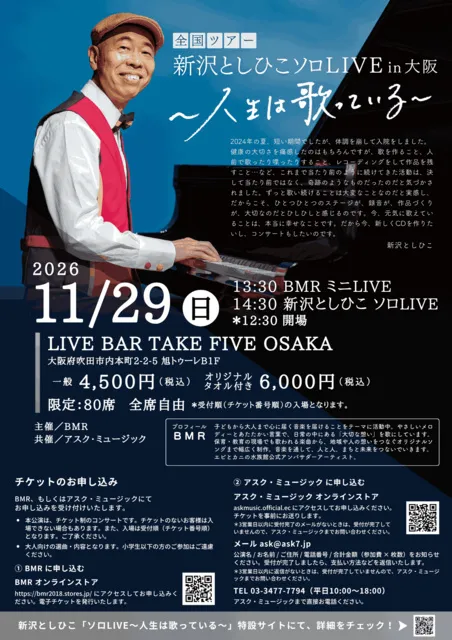 新沢としひこソロLIVE in大阪_1