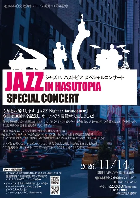 JAZZ IN HASUTOPIAスペシャルコンサート