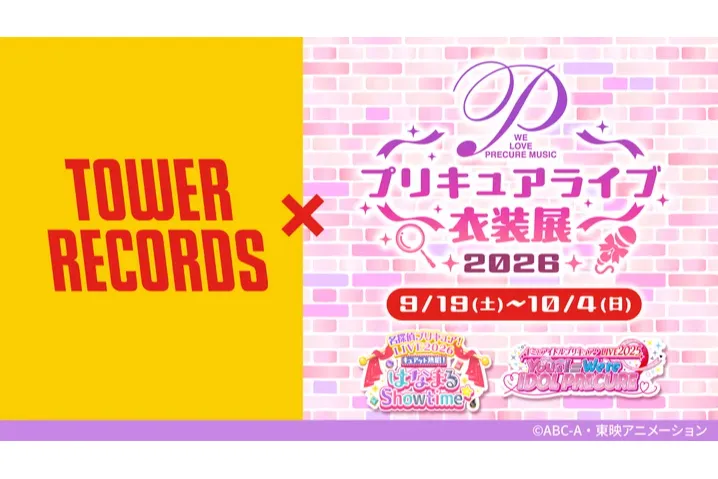 プリキュアライブ⾐装展2026 in タワーレコード 渋⾕店
