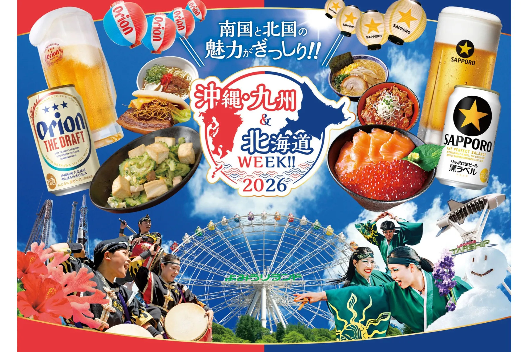 沖縄・九州＆北海道WEEK!!2026_1