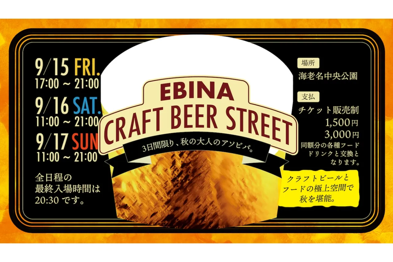 EBINA CRAFT BEER STREET_1