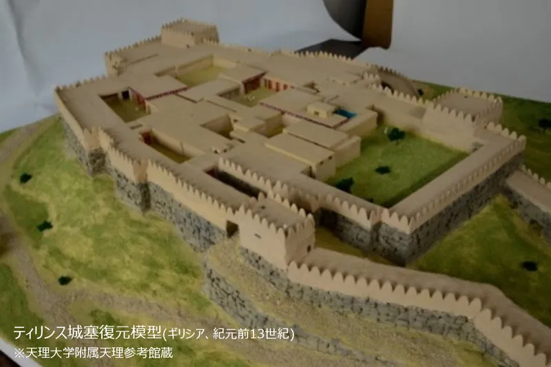 古代世界の多様なまち  「『巨人が作った』城壁」  ティリンス城塞復元模型(ギリシア、紀元前13世紀)   ※天理大学附属天理参考館蔵
