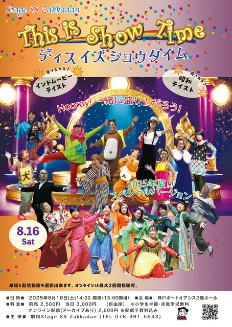 『This Is Showtime』～インドムービーテイスト＆昭和風のMIXショー～