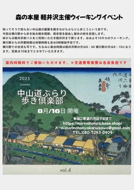 中山道ぶらり歩き　第4回