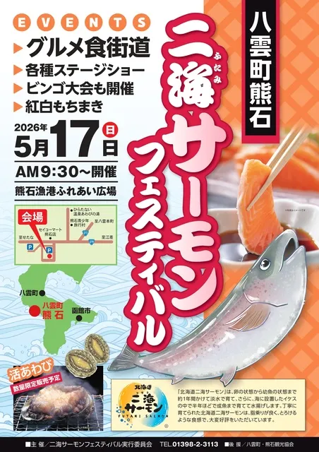 えぶりでいサーモンフェスティバルさま用 くまいし二海サーモンフェスティバル