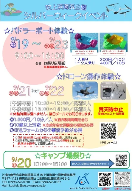 吹上浜海浜公園 パドラーボート体験