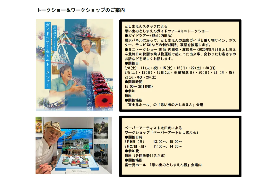 ♡思い出の♡としまえん〜生誕100周年〜_6