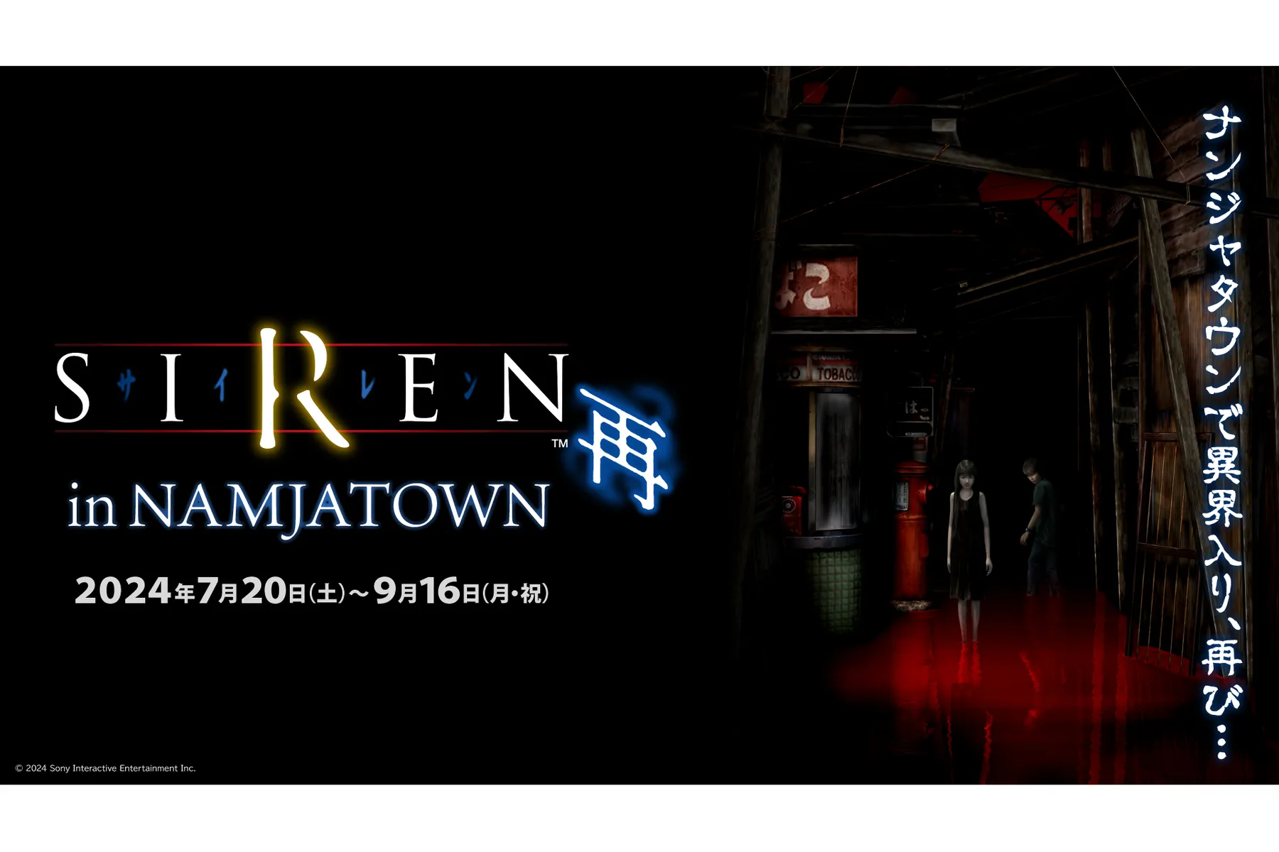 SIREN in NAMJATOWN 再_1