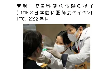 LION×日本歯科医師会スペシャルイベント_2