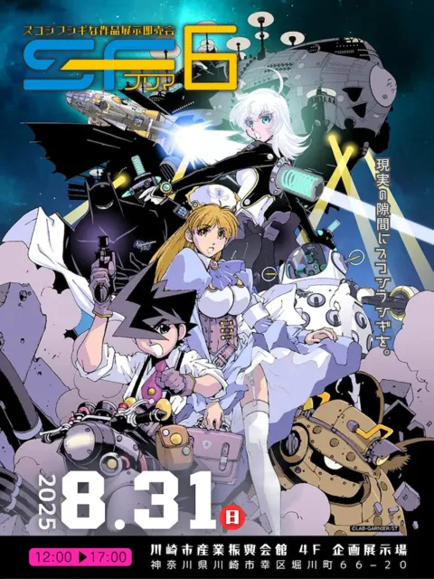 SFフリマ6