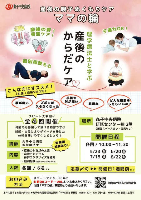 ママの輪～産後の親子のぬくもりケア～
