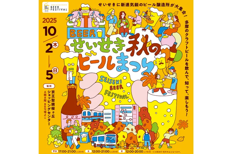 せいせき秋のビールまつり_1