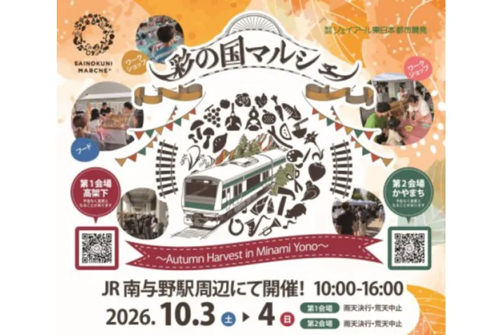 彩の国マルシェ～Autumn Harvest in Minami Yono～_1