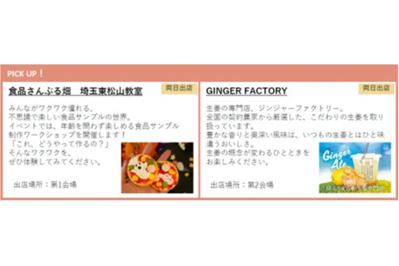 彩の国マルシェ～Autumn Harvest in Minami Yono～_4