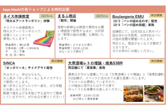 彩の国マルシェ～Autumn Harvest in Minami Yono～_5