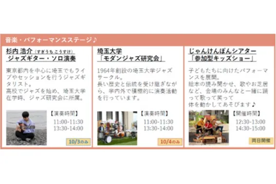 彩の国マルシェ～Autumn Harvest in Minami Yono～_6