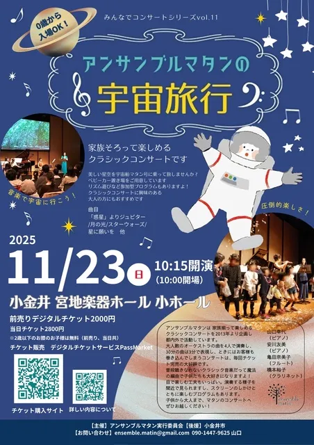 アンサンブルマタンのクリスマスコンサート