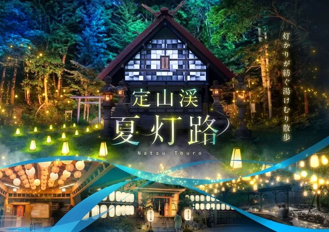 夏灯路