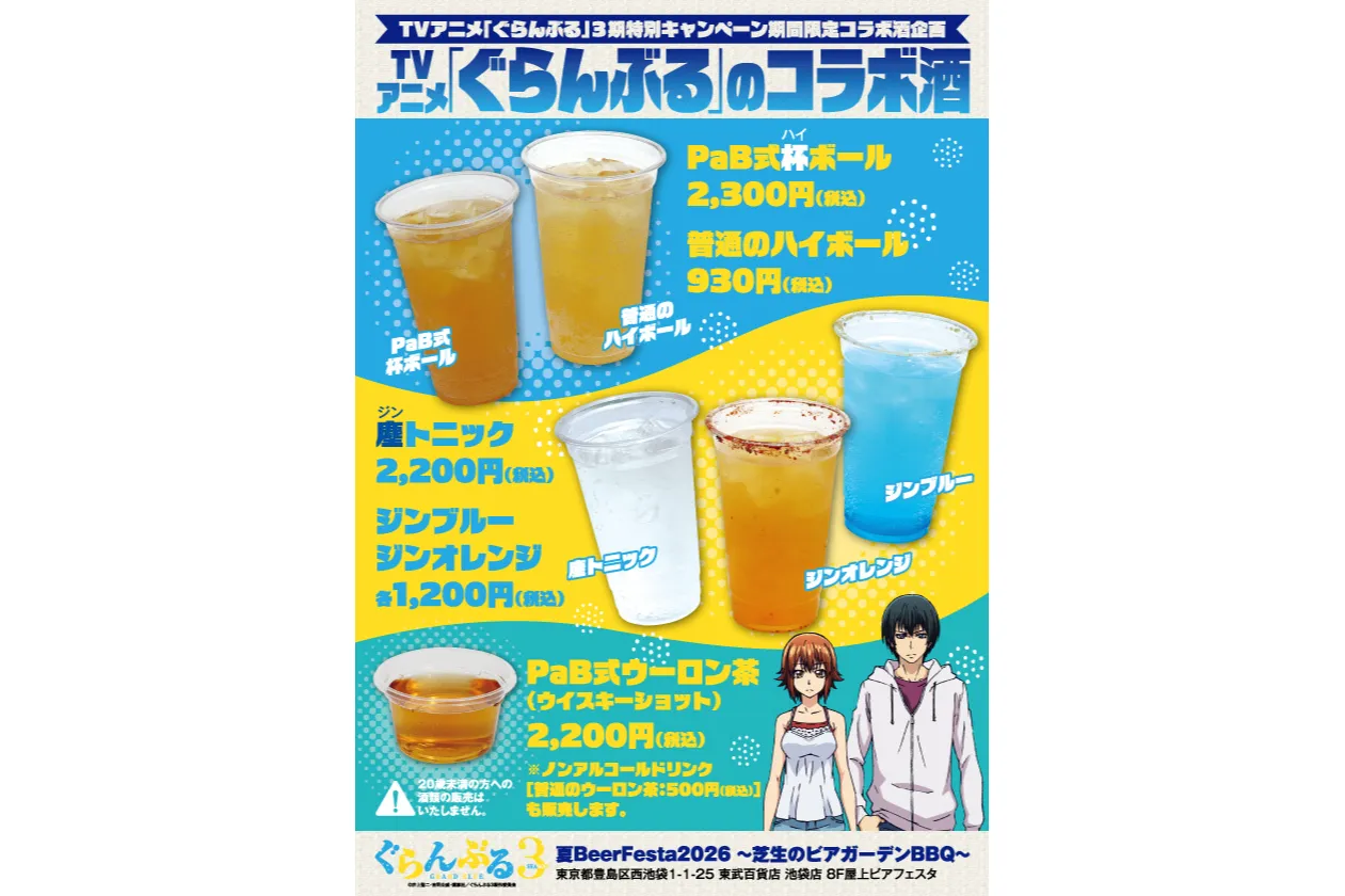TVアニメ「ぐらんぶる」POPUP SHOP−in東武百貨店 池袋本店-真夏のダイブ＆乾杯！-_13